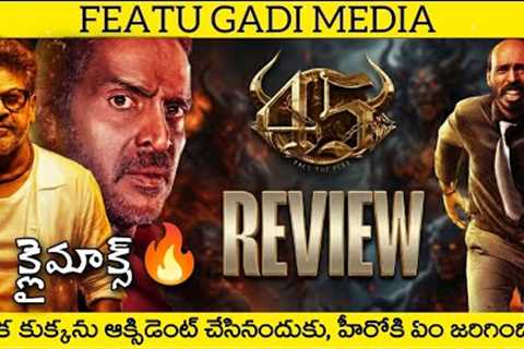 45 Movie Review Telugu | 45 Telugu Review | 45 Review Telugu | 45 Telugu Movie Review
