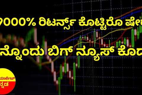 Stock Market Kannada Updates: Adhikari Brothers, IEX, Cupid, RIL, Waaree Energies &amp; Other Stocks