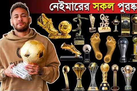 NEYMAR JR • CAREER ALL AWARDS AND TROPHIES | LIST OF ALL CAREER ACHIEVEMENTS BY NEYMAR