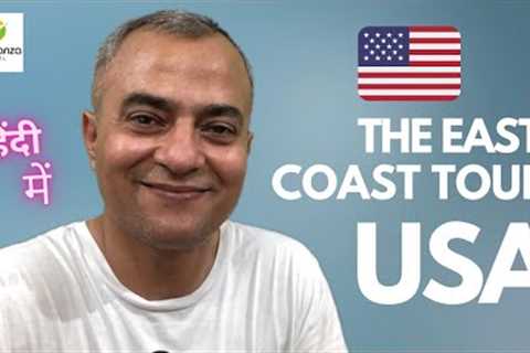 The East Coast Tour - United States of America (New York, Washington DC, Niagara Falls)