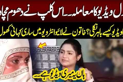 Viral Video Spreads Rapidly on Social Media | Lady Special Interview | Pukaar