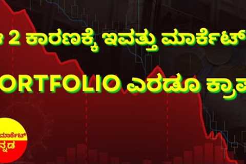 Stock Market Kannada Updates: Reasons Behind Market fall, BHEL, PN Gadgil, TRIL &amp; Other Stocks