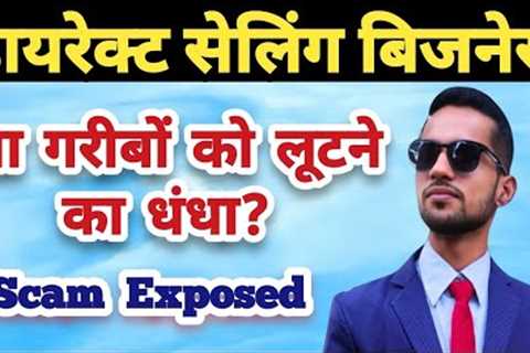 Direct selling business network marketing mlm business mlm plan job scam direct selling kya hai 