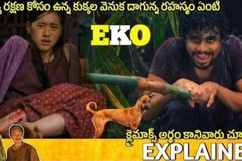 #EKO Telugu Movie Explained | eko movie review | Movie Explained in Telugu 