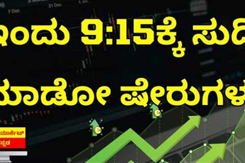 Stock Market Kannada Updates: NTPC Green, Premier Energies, HG Infra, Aris Infra &amp; Other Stocks