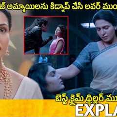 #Maathru Telugu Movie Explained | maathru movie review | Movie Explained in Telugu 