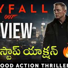 Skyfall Movie Review in Telugu | Action Thriller | Amazon Prime 