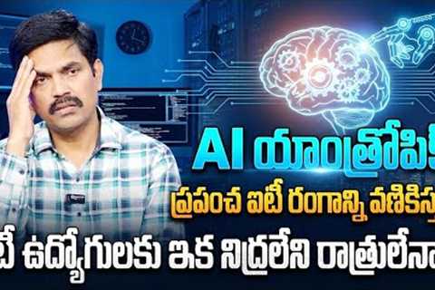 Why Anthropic's New AI Tool Dragged Down Indian IT Stocks | SumanTV Vishnu |SumanTV Education
