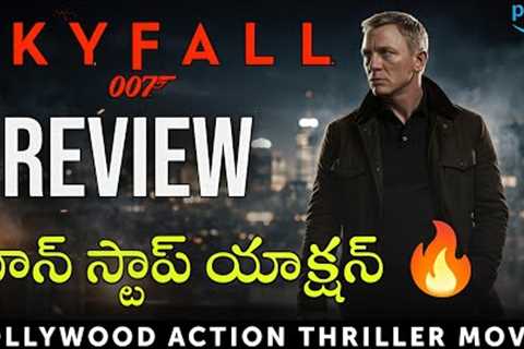 Skyfall Movie Review in Telugu | Action Thriller | Amazon Prime 