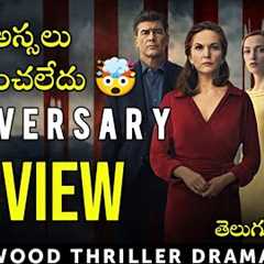 Anniversary Movie Review in Telugu | Amazon Prime | Thriller | Telugu 