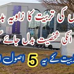 Change your Parenting Angle & Raise Obedient, Successful & Assertive Children💫Follow These ..