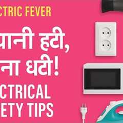 Electrical Safety Tips | Electrical Hazards & Precautions For Home #safty