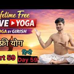 Live Yoga Classes Lifetime Free part 59 Day. All age groups Beginner Exercises @Girishyog