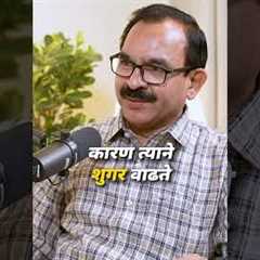 Best Eating Sequence for Diabetes ! #shorts #marathi #eating Marathi Podcast