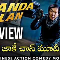 Panda Plan Movie Review in Telugu | Amazon Prime | Jackie Chan 