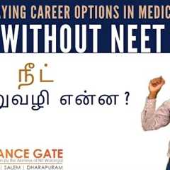 If not NEET what's next? | Highly paying career options in Medical field other than MBBS | Tamil