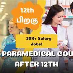 Paramedical Courses After 12th Details in Tamil | Best Medical Courses, Jobs, ₹30K+ Salary Jobs!