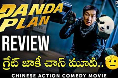 Panda Plan Movie Review in Telugu | Amazon Prime | Jackie Chan 