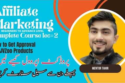 JVzoo Product Approval Lec 2 | Affiliate Marketing Without Website Full Course | Mentor Tahir
