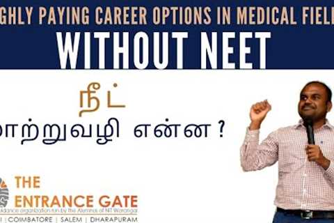 If not NEET what's next? | Highly paying career options in Medical field other than MBBS | Tamil