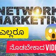 network marketing in Kannada||network marketing scams||network marketing good or bad||network market