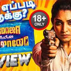 Saroja Samannikkallo Movie Review Tamil | Saroja Samannikkallo Trailer Tamil | Tamil Review