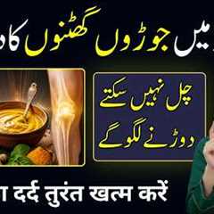 Knee Pain Relief Naturally 🦵 Restore Joint Lubrication | Get Rid of Stiffness & Pain Fast