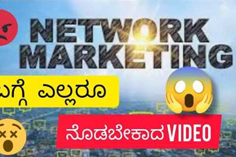 network marketing in Kannada||network marketing scams||network marketing good or bad||network market