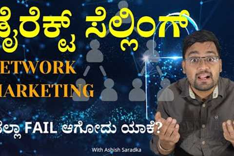 Exposed: Network Marketing Scams. How Pyramid Direct selling Ponzi schemes work?Explained in Kannada