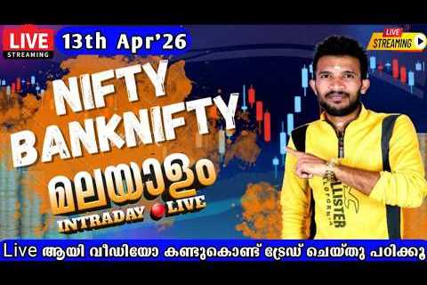 Malayalam Live Trading 13th Apr 26 | #Niftymalayalamlive | #Livetradingmalayalam #intradaymalayalam