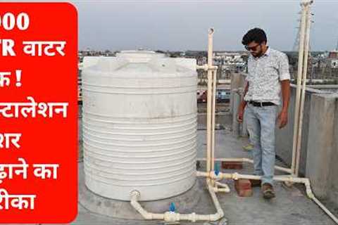 1000 LTR Water Tank Installation|Water Tank Fitting|Plumber Sonu