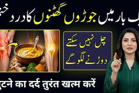 Knee Pain Relief Naturally 🦵 Restore Joint Lubrication | Get Rid of Stiffness & Pain Fast