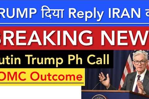 FOMC OUTCOME 💥 TRUMP REPLY TO IRAN | STOCK MARKET INDIA