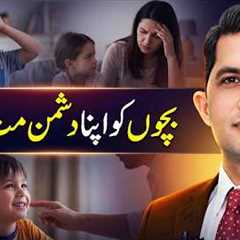 Parenting Mistakes That Hurt Children | Parenting With Asad