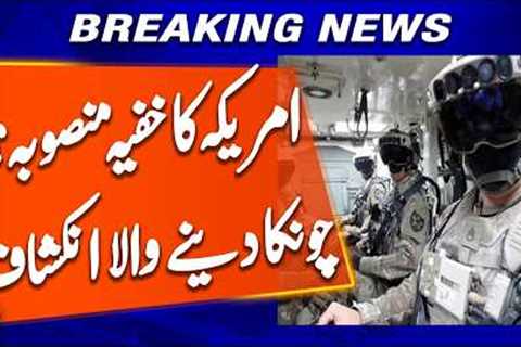 Secret Pentagon Program?? Truth Behind US Military Technology | Geo News