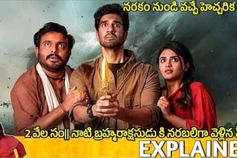 #Rakasa Telugu Full Movie Explained | rakasa movie review | Movie Explained in Telugu 