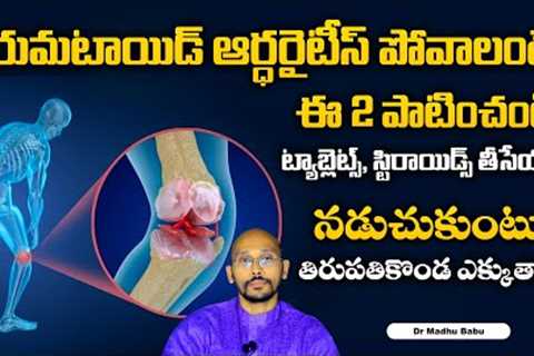Home Remedy For Rheumatoid Arthritis | Autoimmune Disorder | Dr. Madhu Babu | Hi Tv Health