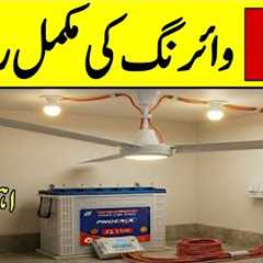 DC Wiring Explained Step by Step | Complete Beginner's Guide