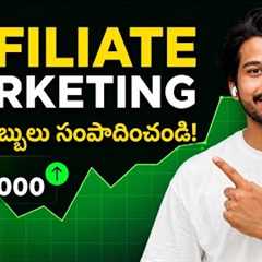 “Affiliate Marketing 2026 Telugu | Beginner to First Commission 💰”