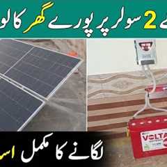 2 585 watt solar panel se kya kya chala sakte hain || how to install solar system step by step