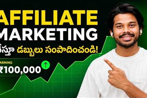“Affiliate Marketing 2026 Telugu | Beginner to First Commission 💰”