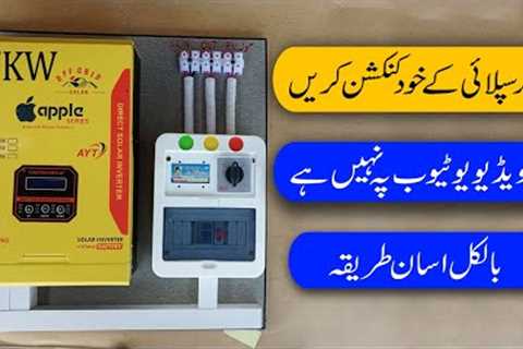 How to Easy Connection For 7KW Solar Supply || in Hindi Urdu