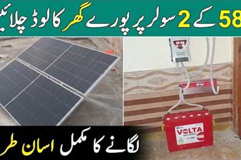 2 585 watt solar panel se kya kya chala sakte hain || how to install solar system step by step
