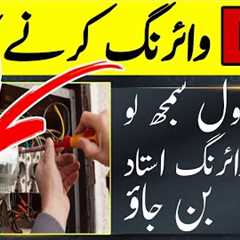 DC Wiring Tutorial | Easy Step by Step Guide for Beginners | Electrical Wiring Explained