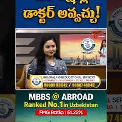 20 లక్షల్లో డాక్టర్ అవ్వచ్చు #MBBS at Abroad #Admissions #education #medical #university#teluguone