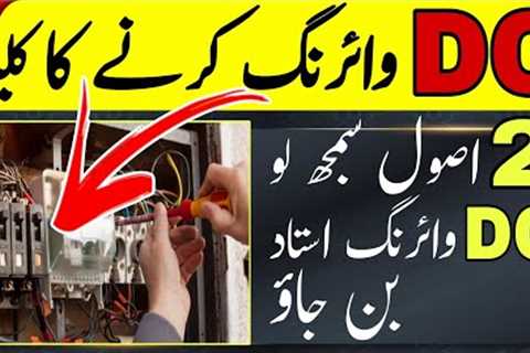 DC Wiring Tutorial | Easy Step by Step Guide for Beginners | Electrical Wiring Explained