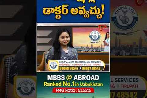 20 లక్షల్లో డాక్టర్ అవ్వచ్చు #MBBS at Abroad #Admissions #education #medical #university#teluguone