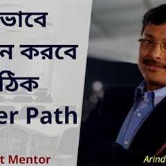 How to Choose the Right Career  ||Career Counselling in Bengali || Career Path