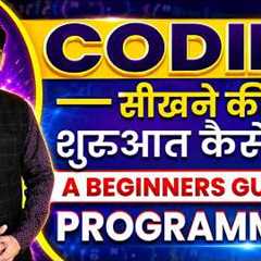Start Learning Coding Now: How to Learn Coding for Beginners | Computer Coding Course | Programming