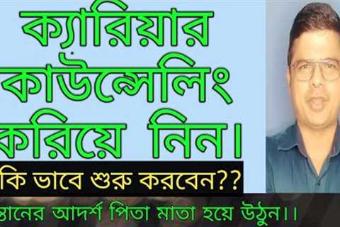 Career counselling  in Bengali || Job Options || Convolution Educare || P K Das